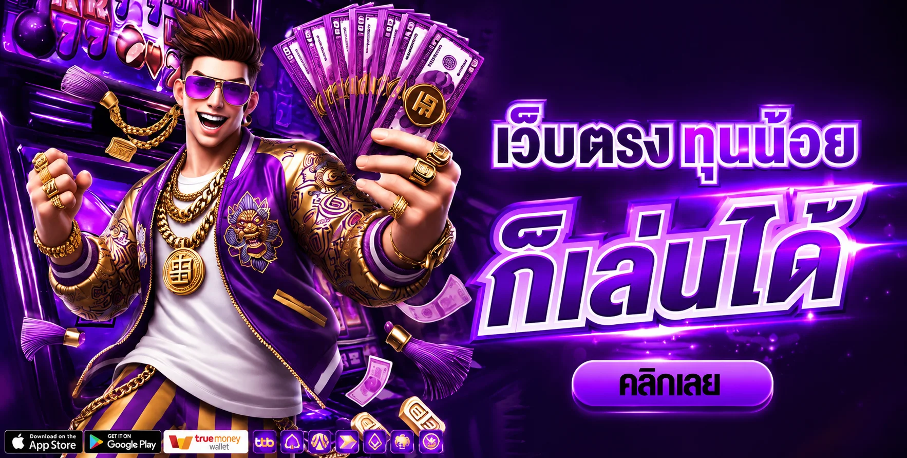 รวยเทพ168